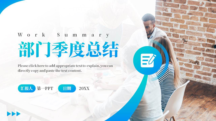 图片[1]-蓝色商务人士办公背景的部门季度总结PPT模板下载-第一PPT