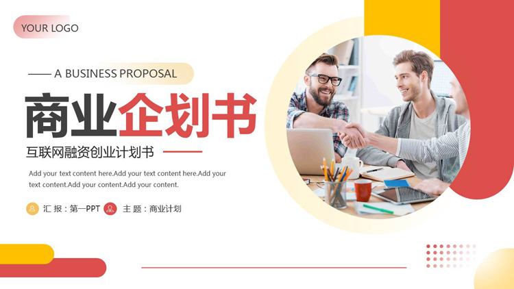 图片[1]-红橙配色商务人士背景的商业企划书PPT模板下载-第一PPT