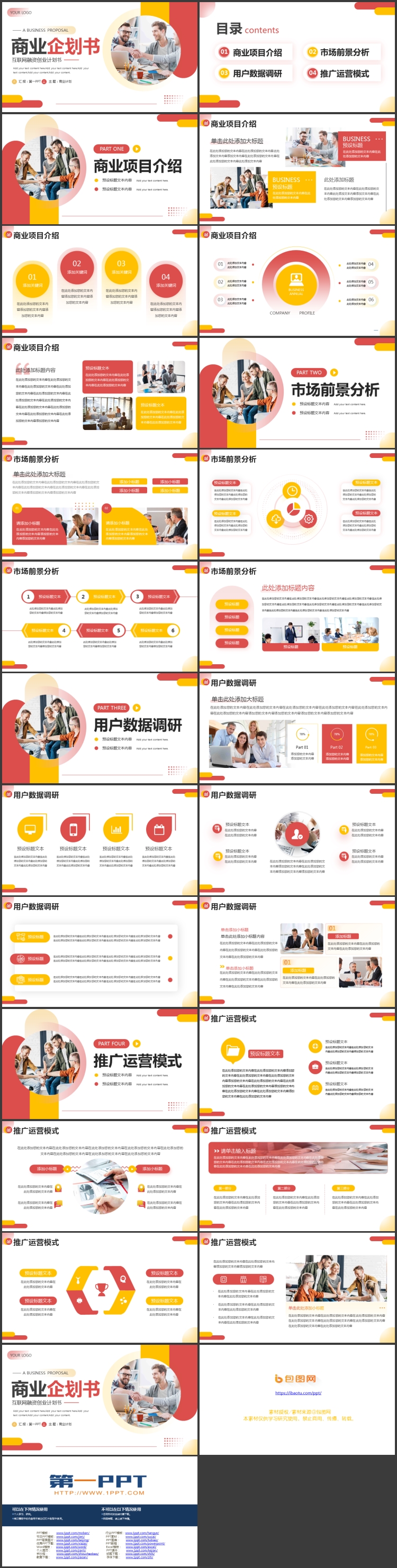 图片[2]-红橙配色商务人士背景的商业企划书PPT模板下载-第一PPT