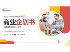 红橙配色商务人士背景的商业企划书PPT模板下载-第一PPT