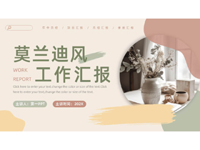 精致花瓶背景的莫兰迪风工作汇报PPT模板下载-第一PPT