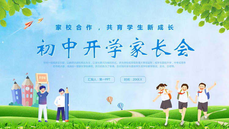 图片[1]-蓝绿-第一PPT