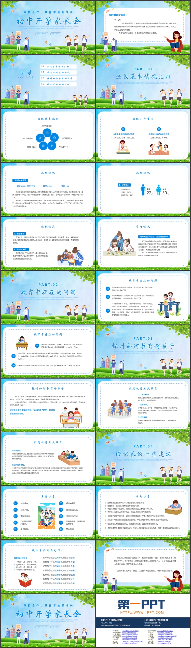 图片[2]-蓝绿-第一PPT