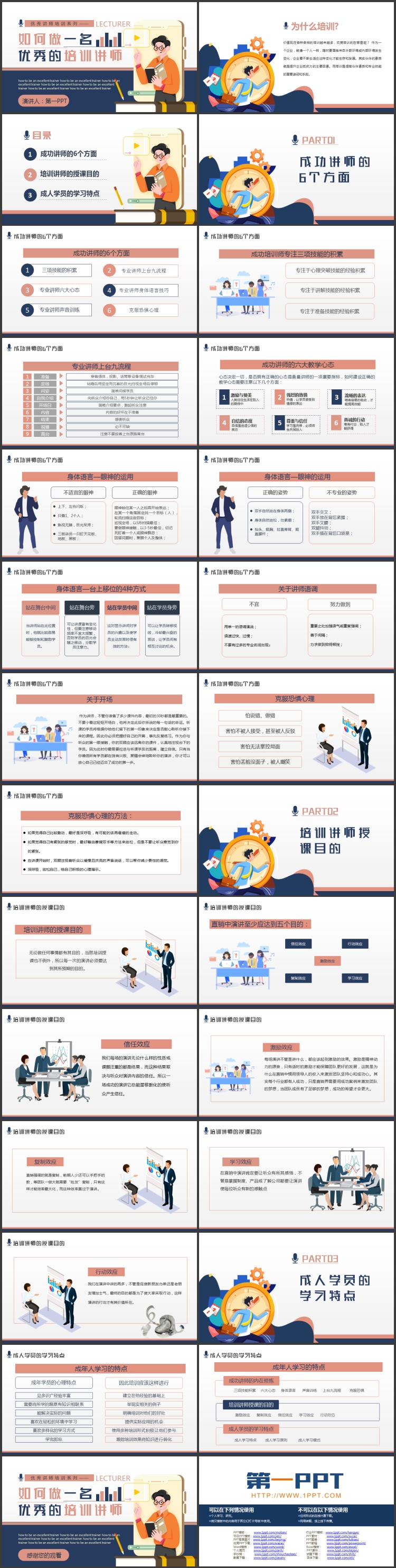 图片[2]-蓝红配色《如何做一名优秀的培训讲师》讲师培训PPT模板下载-第一PPT