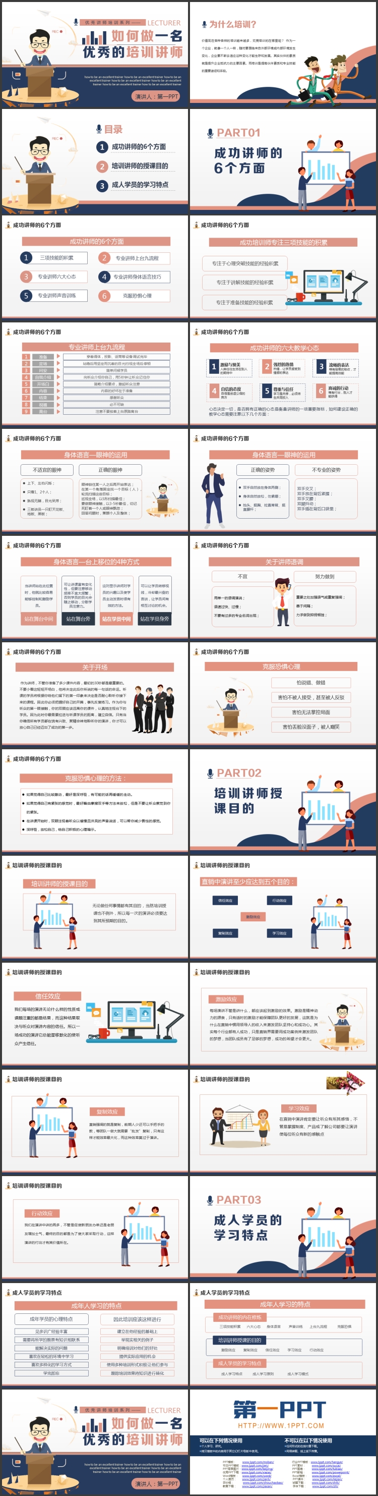 图片[2]-蓝红矢量风格的《如何做一名优秀的培训讲师》讲师培训PPT模板下载-第一PPT