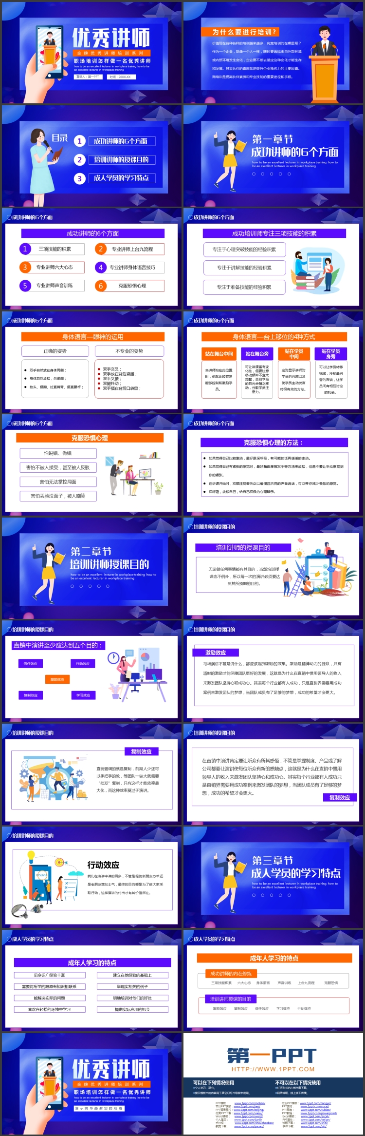 图片[2]-蓝色矢量风格的优秀讲师培训PPT模板下载-第一PPT