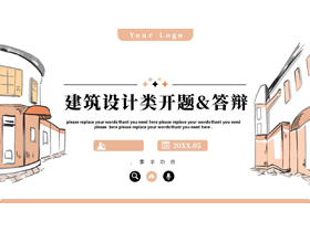 红色手绘建筑背景的建筑设计类开题-第一PPT