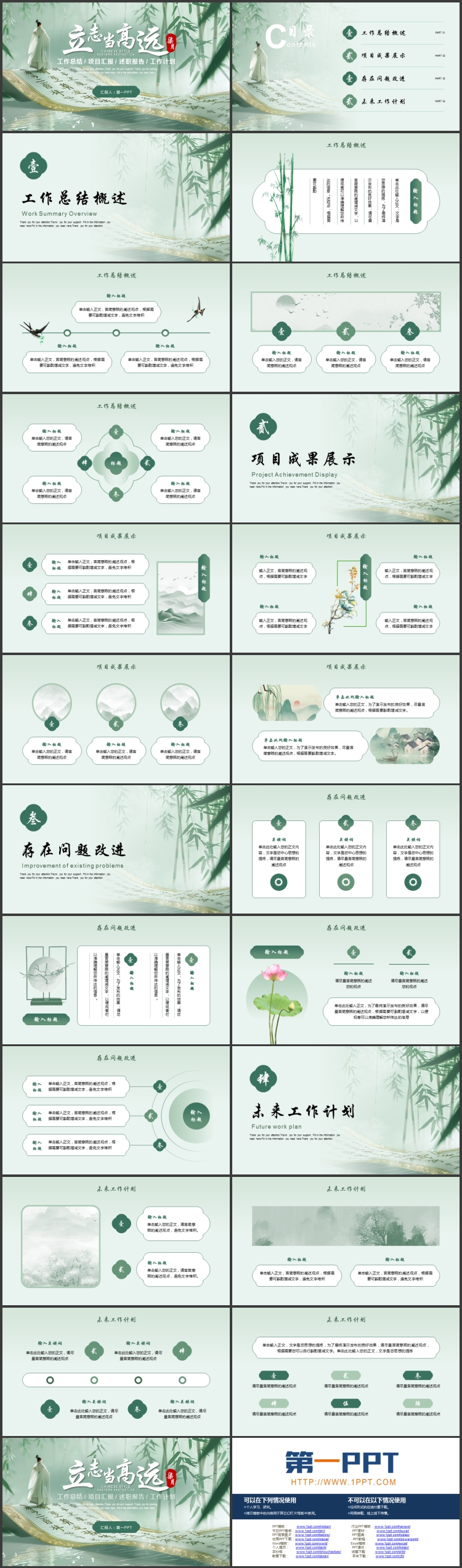 图片[2]-青色古典画卷竹子背景的“立志当高远”中国风工作总结计划PPT模板下载-第一PPT