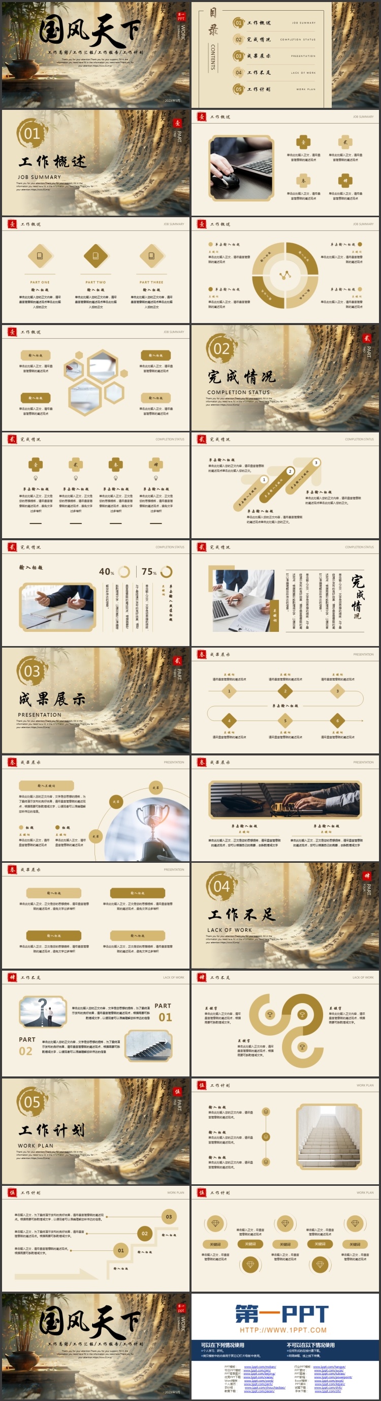 图片[2]-精美书法盆栽背景的“国风天下”工作总结汇报PPT模板下载-第一PPT