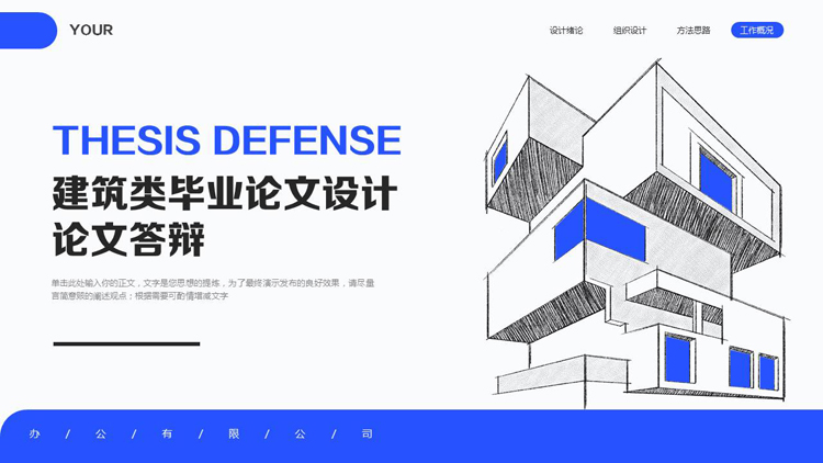 图片[1]-蓝色手绘建筑背景的建筑类毕业论文设计论文答辩PPT模板下载-第一PPT