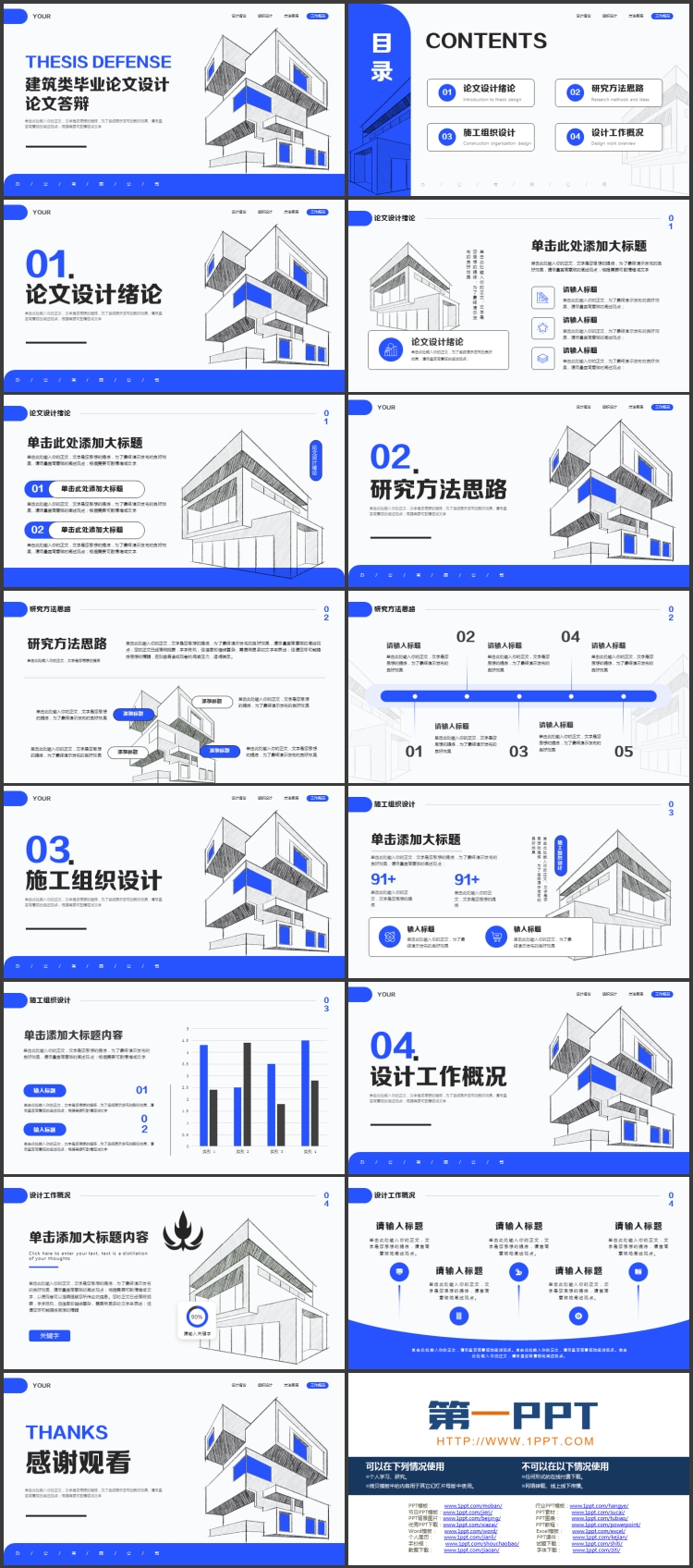 图片[2]-蓝色手绘建筑背景的建筑类毕业论文设计论文答辩PPT模板下载-第一PPT