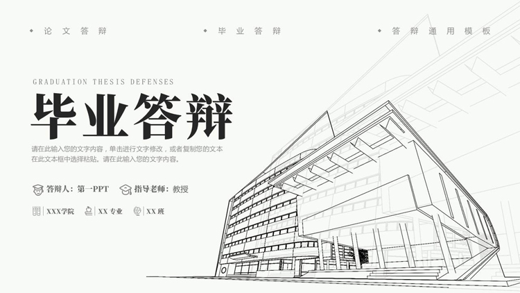 图片[1]-灰色手绘立体大楼背景的毕业答辩通用PPT模板下载-第一PPT