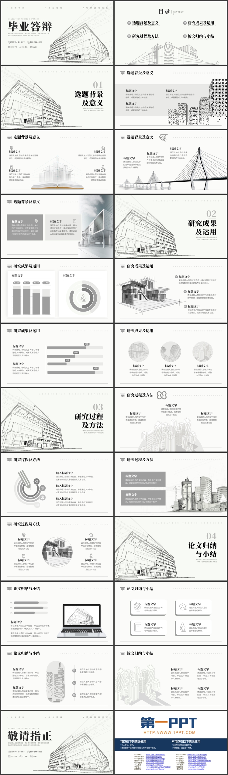图片[2]-灰色手绘立体大楼背景的毕业答辩通用PPT模板下载-第一PPT