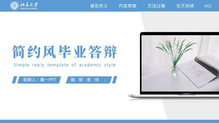 图片[1]-蓝色电脑背景的简约风毕业答辩PPT模板下载-第一PPT