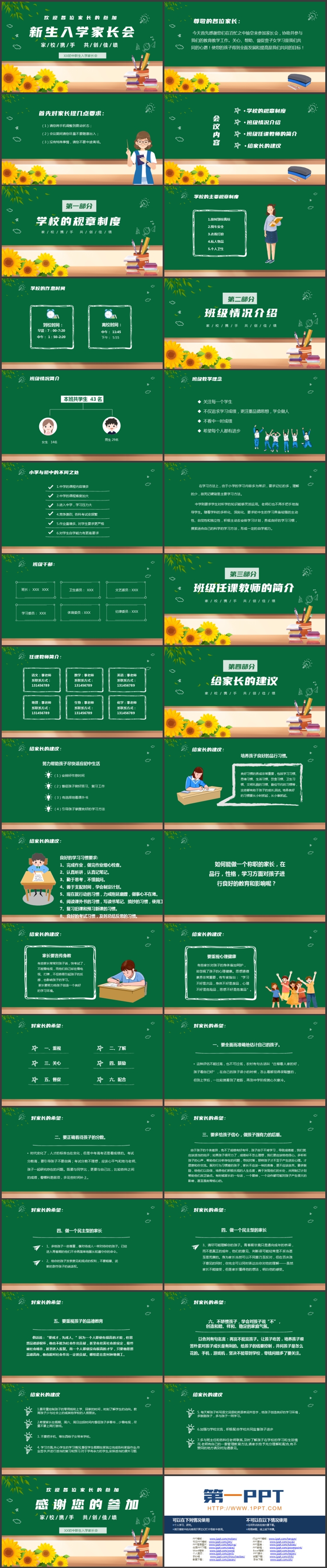 图片[2]-绿色卡通黑板背景的新生入学家长会PPT模板下载-第一PPT