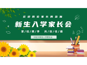 绿色卡通黑板背景的新生入学家长会PPT模板下载-第一PPT