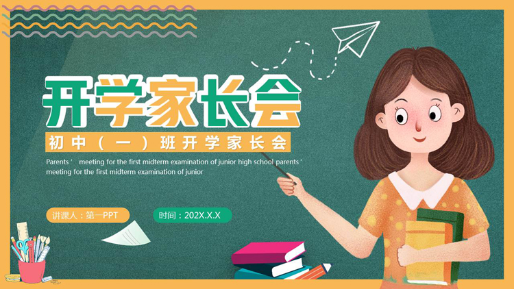 图片[1]-黄绿卡通黑板老师背景的开学家长会PPT模板下载-第一PPT