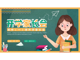 黄绿卡通黑板老师背景的开学家长会PPT模板下载-第一PPT