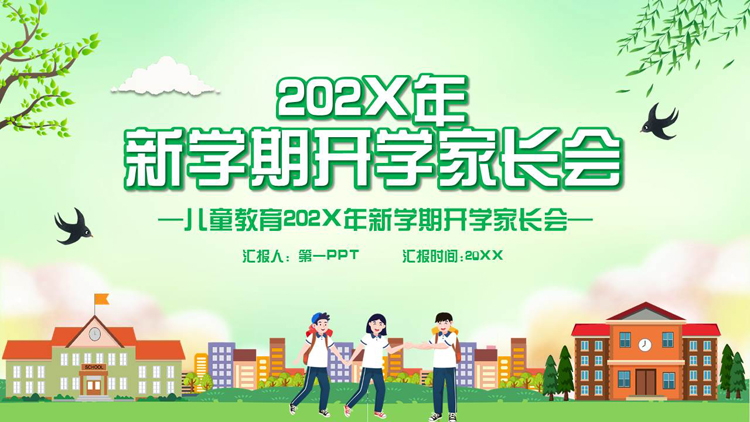 图片[1]-绿色卡通学生教学楼背景的新学期开学家长会PPT模板下载-第一PPT