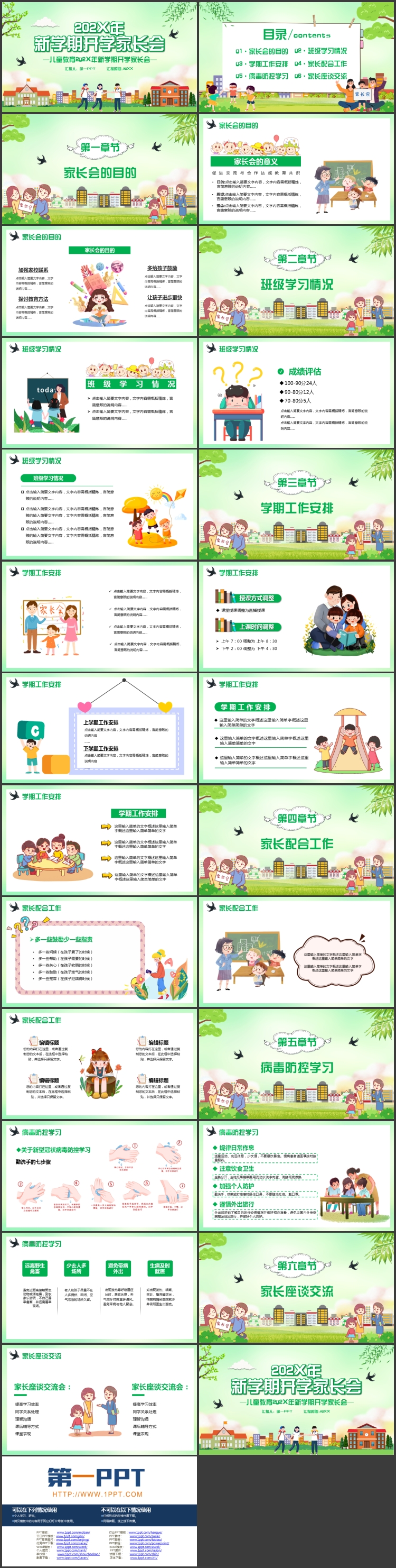 图片[2]-绿色卡通学生教学楼背景的新学期开学家长会PPT模板下载-第一PPT