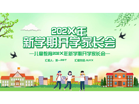 绿色卡通学生教学楼背景的新学期开学家长会PPT模板下载-第一PPT