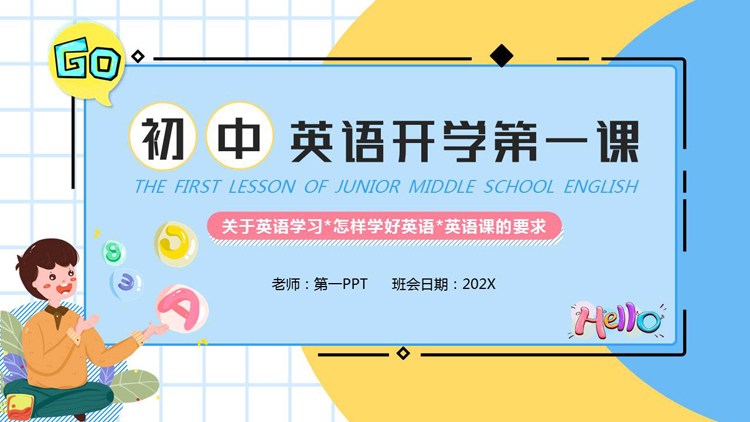 图片[1]-蓝黄卡通风格的初中英语开学第一课PPT模板下载-第一PPT