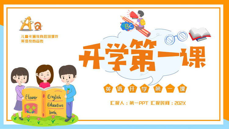 图片[1]-蓝橙卡通风格的英语开学第一课PPT模板下载-第一PPT
