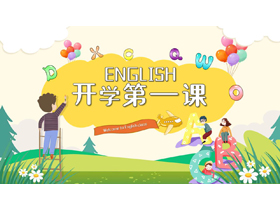 黄绿卡通风格的英语开学第一课PPT模板下载-第一PPT