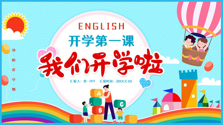 图片[1]-多彩卡通风格的“我们开学啦”英语开学第一课PPT模板下载-第一PPT