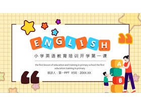 可爱卡通风格的小学英语教育培训开学第一课PPT模板下载-第一PPT