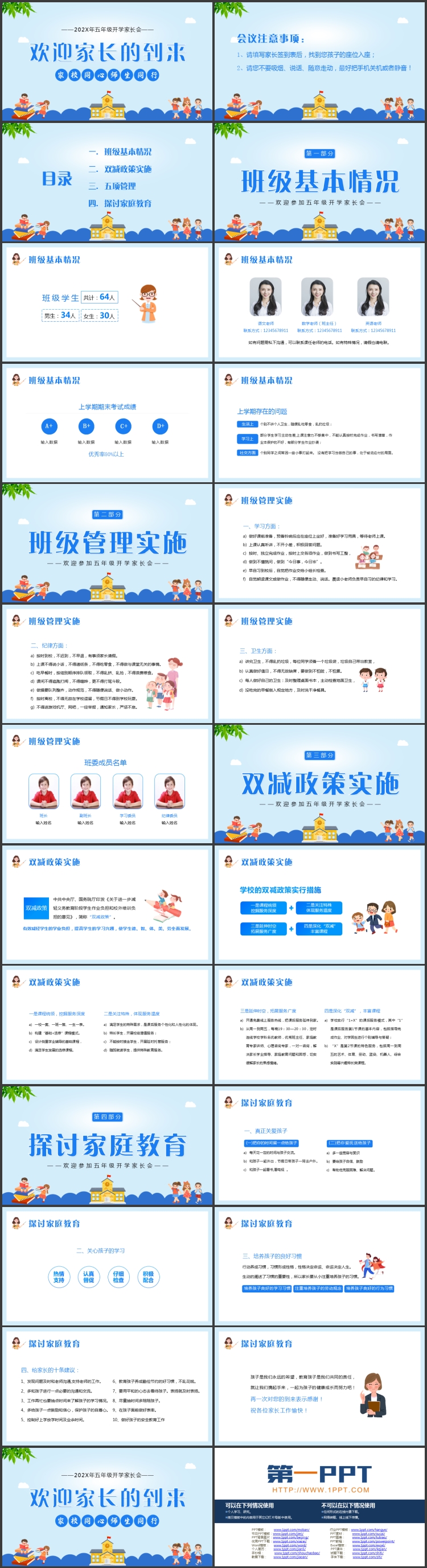 图片[2]-蓝色卡通风格的“欢迎家长的到来”五年级开学家长会PPT模板下载-第一PPT