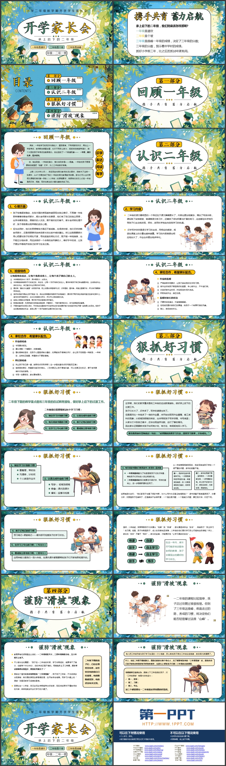 图片[2]-蓝绿配色清新卡通花草背景的新学期开学家长会PPT模板下载-第一PPT
