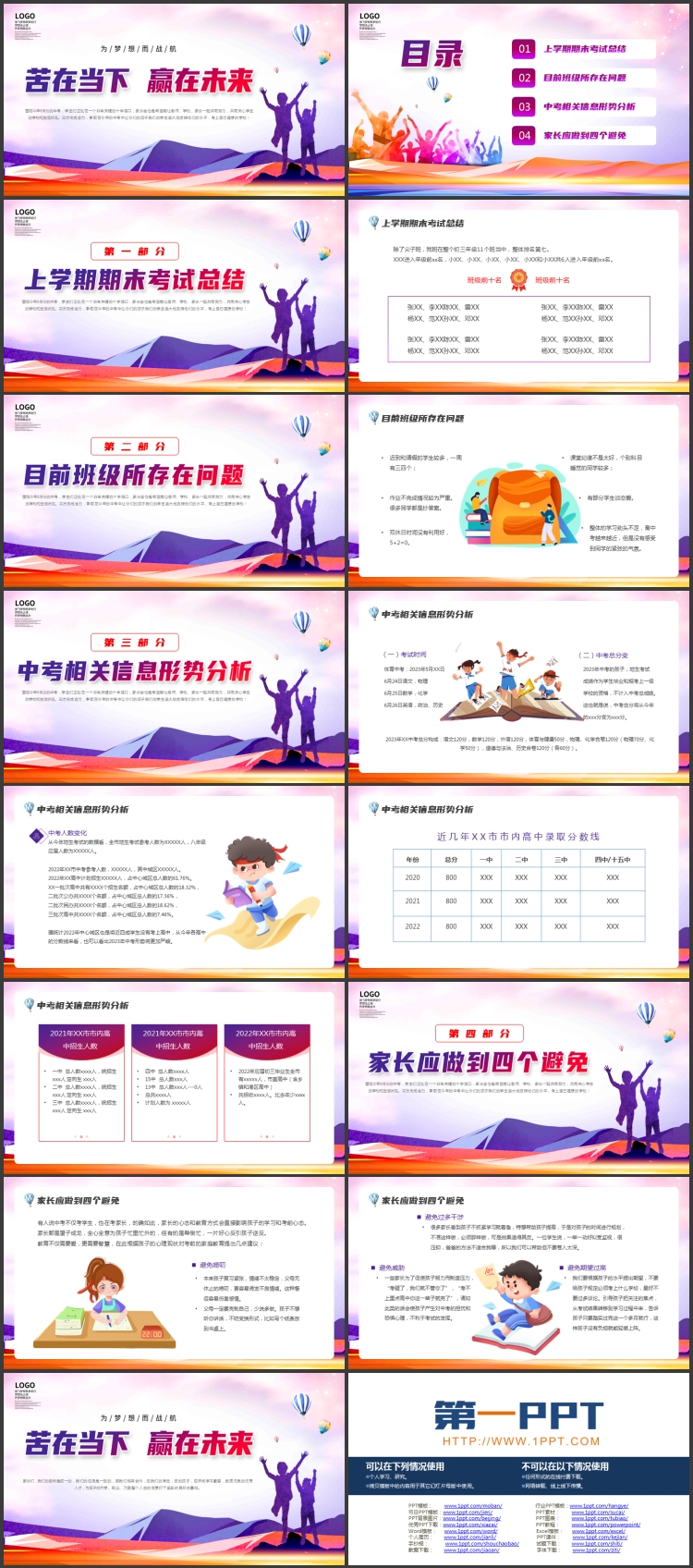 图片[2]-红紫配色儿童人物剪影背景的“苦在当下赢在未来”初三期末家长会PPT模板-第一PPT