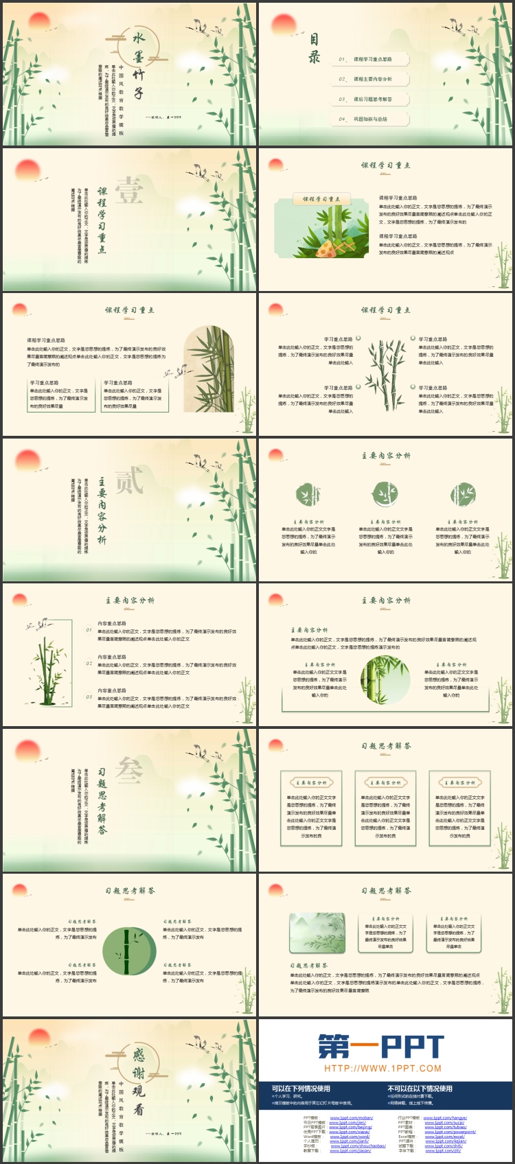 图片[2]-绿色水墨竹子中国风教育教学PPT模板下载-第一PPT