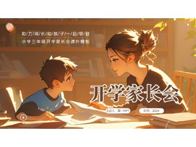 棕色温馨插画风开学家长会PPT模板下载-第一PPT