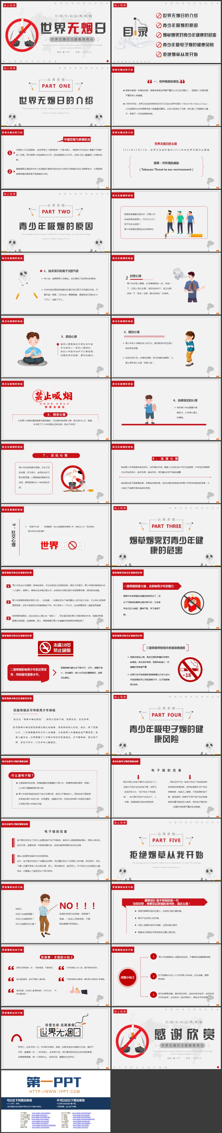 图片[2]-红色禁烟标识背景的世界无烟日主题班会PPT模板下载-第一PPT