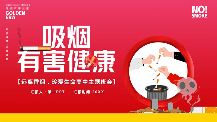 图片[1]-红色卡通风格的“吸烟有害健康”主题班会PPT模板下载-第一PPT