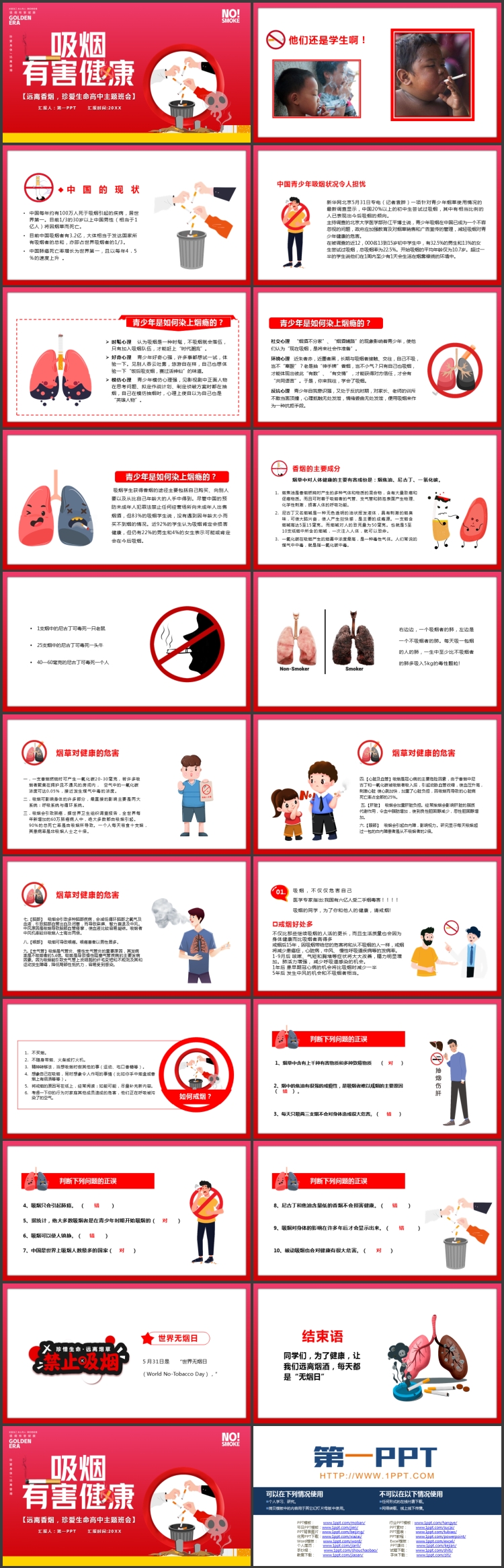 图片[2]-红色卡通风格的“吸烟有害健康”主题班会PPT模板下载-第一PPT