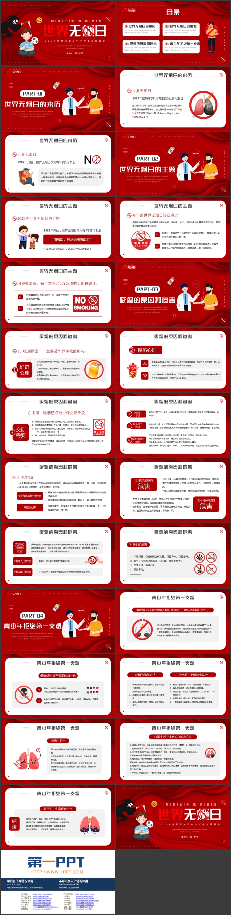 图片[2]-红色卡通死神背景的世界无烟日主题班会PPT模板下载-第一PPT