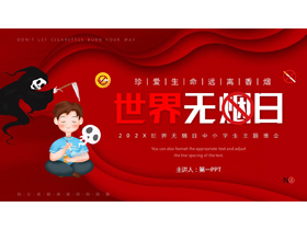 红色卡通死神背景的世界无烟日主题班会PPT模板下载-第一PPT