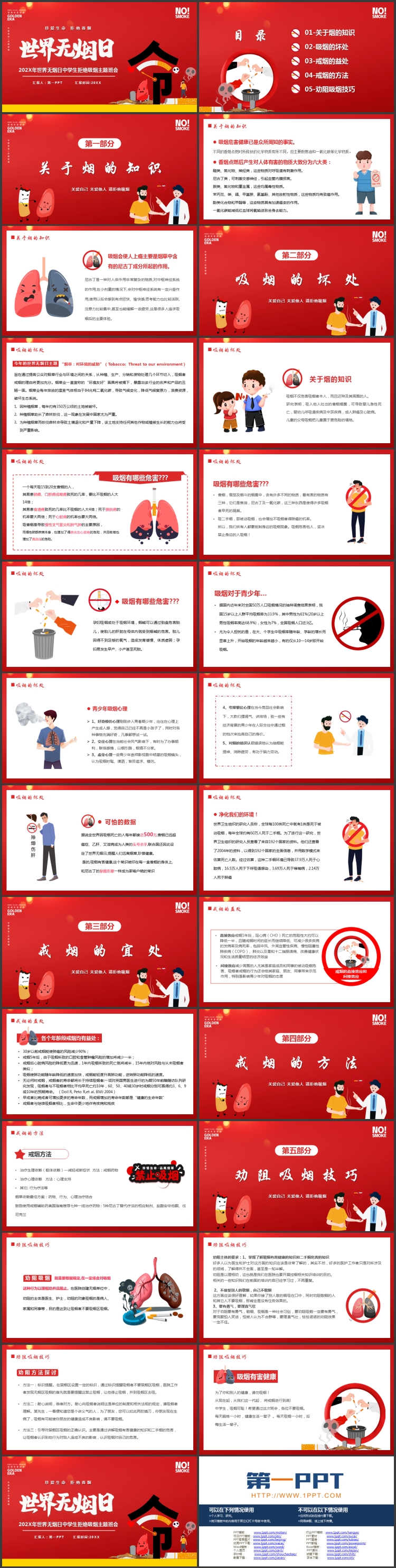 图片[2]-红色卡通风格的“世界无烟日”中学生拒绝吸烟主题班会PPT模板下载-第一PPT