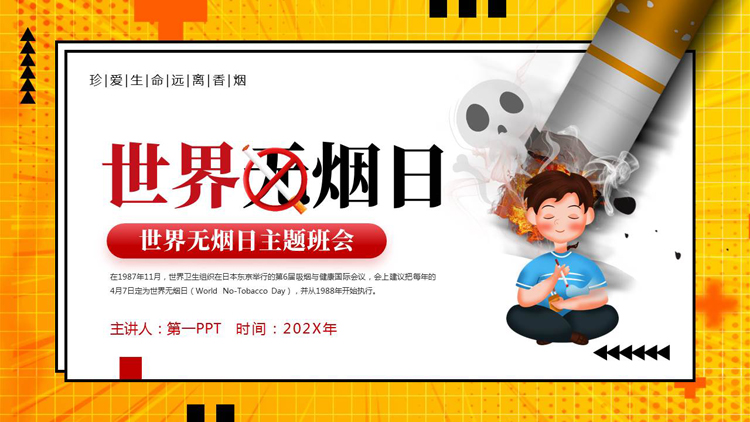 图片[1]-黄色卡通风格的世界无烟日主题班会PPT模板下载-第一PPT