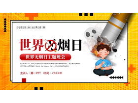 黄色卡通风格的世界无烟日主题班会PPT模板下载-第一PPT