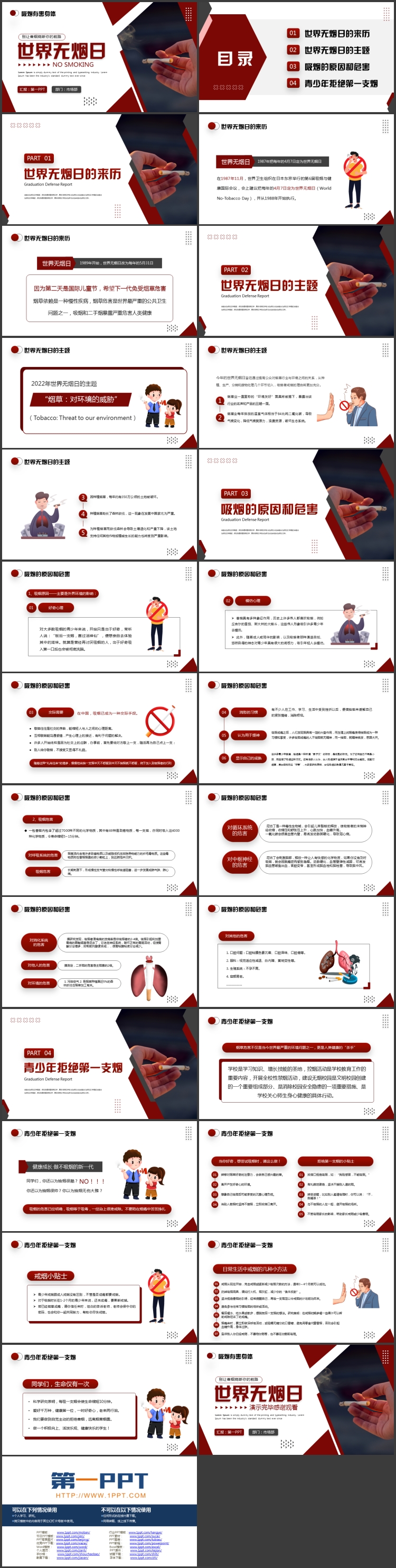 图片[2]-红色香烟背景的世界无烟日公益宣传PPT模板下载-第一PPT
