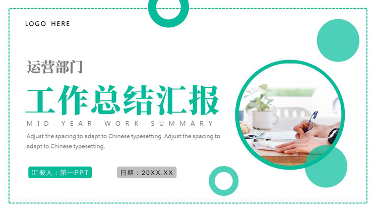 图片[1]-绿色商务办公背景的工作总结汇报PPT模板下载-第一PPT