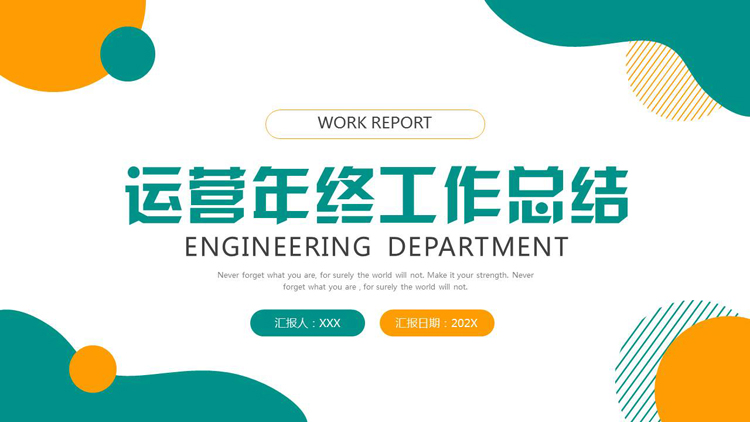 图片[1]-青橙配色圆点曲线背景的运营年终工作总结PPT模板下载-第一PPT