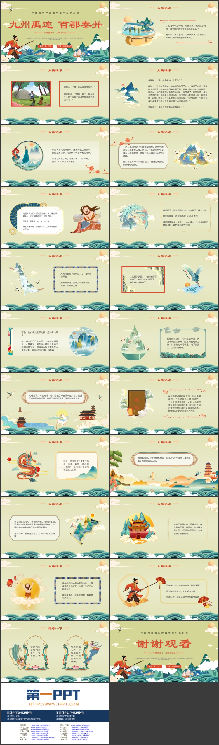 图片[2]-国潮风“九州禹迹百郡秦并”中国古代神话故事绘本分享班会PPT下载-第一PPT