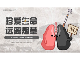 卡通风格的“珍爱生命远离烟草”公益教育PPT模板下载-第一PPT