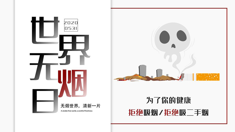 图片[1]-禁止吸烟-第一PPT