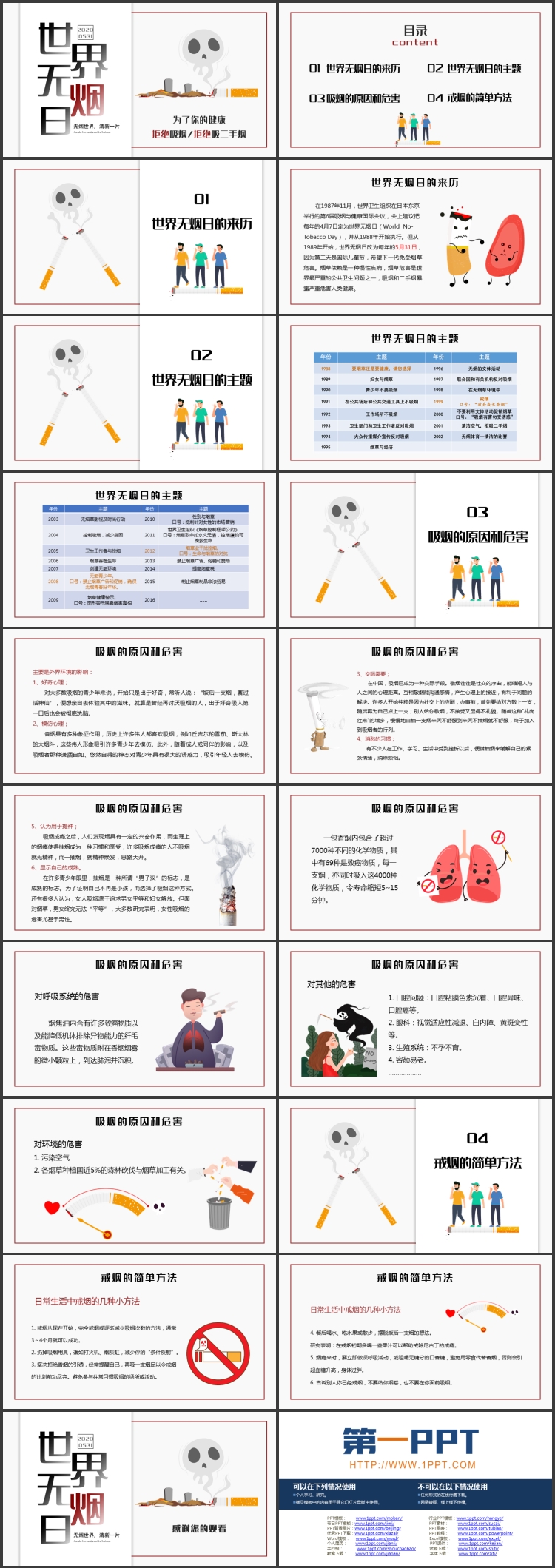 图片[2]-禁止吸烟-第一PPT